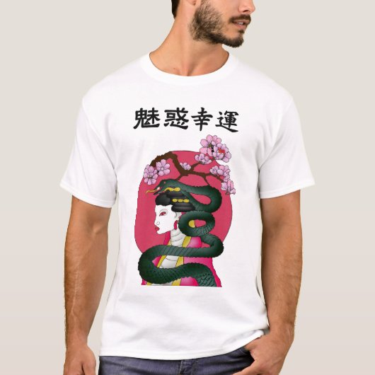 芸者の娘と蛇 Tシャツ (正面)