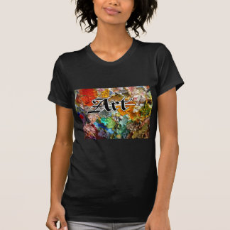 芸術の生命! Tシャツ