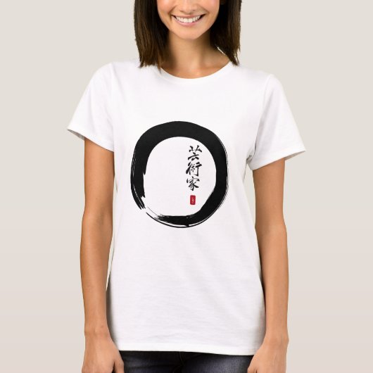 "芸術家"のための日本語とのEnso Tシャツ (正面)