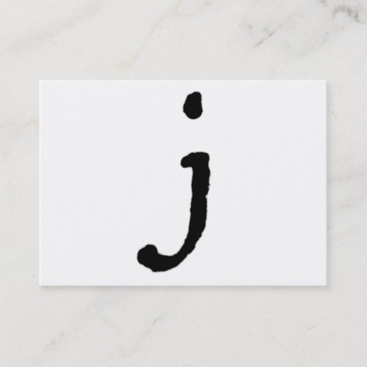 芸術的な手紙"J"の手によって文字を入れられるスタイルのイニシャル 名刺 (正面)