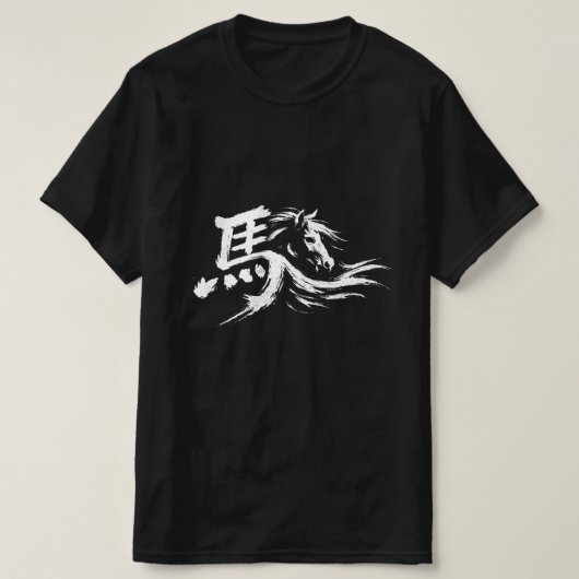 芸術的な馬の書道筆致 Tシャツ (デザイン正面)