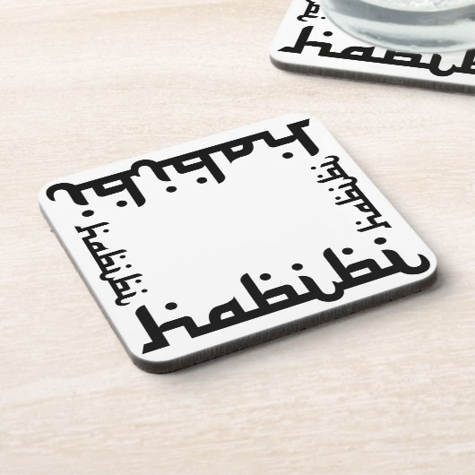 芸術的なHabibi コースター (左側)