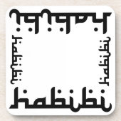 芸術的なHabibi コースター (正面)