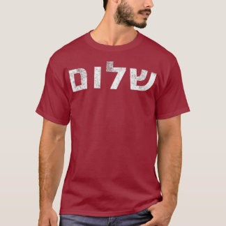 苦悩のシャロームサイン ユダヤ教の贈り物 平和の言葉 Tシャツ