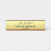 英パーソナライズされた語・アラビア語の職業 デスクネームプレート (正面)