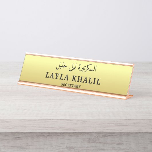 英パーソナライズされた語・アラビア語の職業 デスクネームプレート (正面)