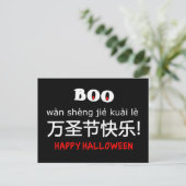 英中国の語バイリンガルハッピーハローウィン休日 シーズンポストカード (スタンド正面)