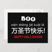 英中国の語バイリンガルハッピーハローウィン休日 シーズンポストカード (正面/裏面)