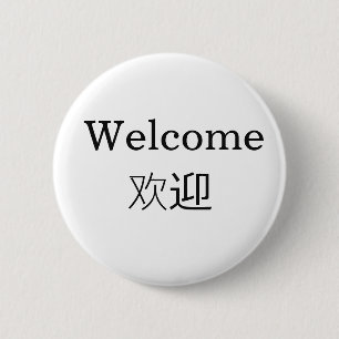 英国のマンダリン中国人の二か国語の単語の歓迎 缶バッジ