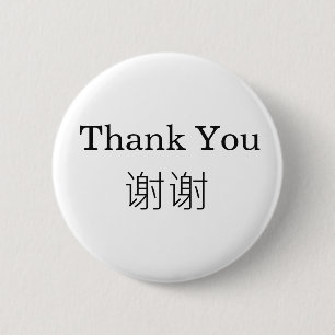 英国のマンダリン中国人のBilingualは感謝していしています 缶バッジ