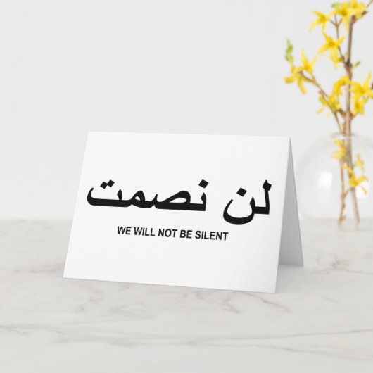 英語とアラビア語で静か引用文になれない カード (黄色い花)