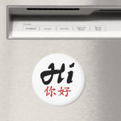 英語と英語で中国のHiと答える マグネット (インサイチュ (食洗機))