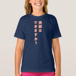 英語を話すことができますか。 日本のなTシャツ Tシャツ