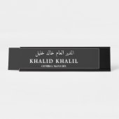 英語カスタマイズとアラビア語の職業 デスクネームプレート (正面)