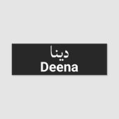 英語パーソナライズされたとアラビア語の名前タグ 名札 (正面)