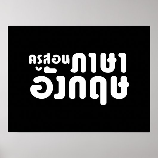 英語先生☆ ครูสอนภาษาอังกฤษ ☆タイ語 ポスター (正面)