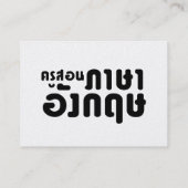 英語先生☆ ครูสอนภาษาอังกฤษ ☆タイ語 名刺 (裏面)