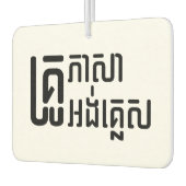 英語先生☆ Khmer Language Script ☆ カーエアーフレッシュナー (左)