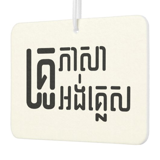 英語先生☆ Khmer Language Script ☆ カーエアーフレッシュナー (左)