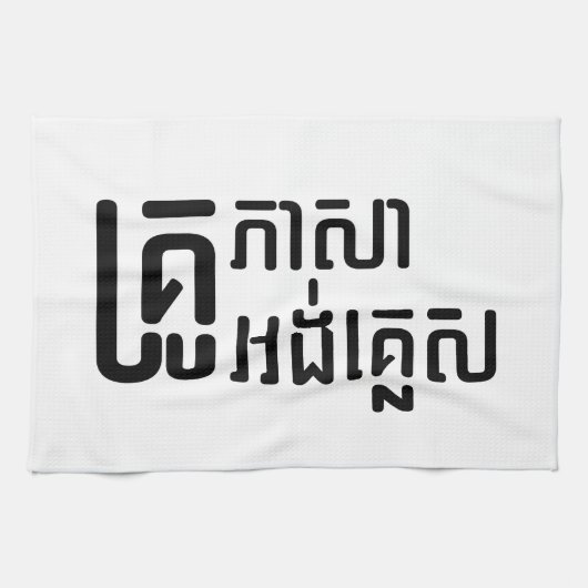 英語先生☆ Khmer Language Script ☆ キッチンタオル (横)