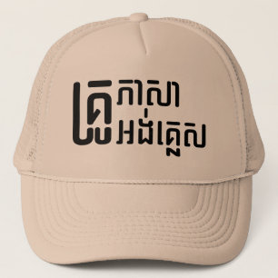 英語先生☆ Khmer Language Script ☆ キャップ