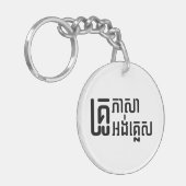 英語先生☆ Khmer Language Script ☆ キーホルダー (正面左)