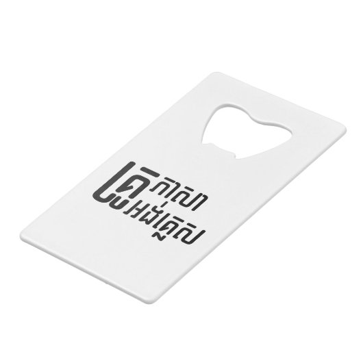 英語先生☆ Khmer Language Script ☆ クレジットカード栓抜き (正面アングル)