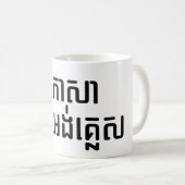 英語先生☆ Khmer Language Script ☆ コーヒーマグカップ (正面右)