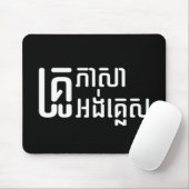 英語先生☆ Khmer Language Script ☆ マウスパッド (マウス)