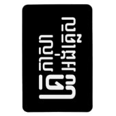 英語先生☆ Khmer Language Script ☆ マグネット (縦)