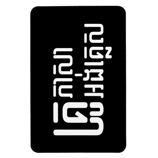 英語先生☆ Khmer Language Script ☆ マグネット (縦)