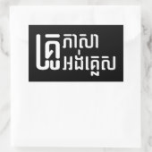 英語先生☆ Khmer Language Script ☆ 長方形シール (バッグ)