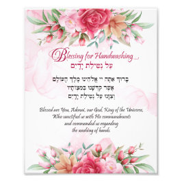 英語賛美とヘブライ語の手洗い フォトプリント           