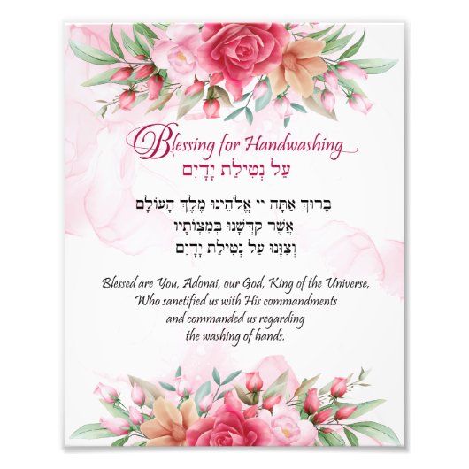 英語賛美とヘブライ語の手洗い フォトプリント            (正面)