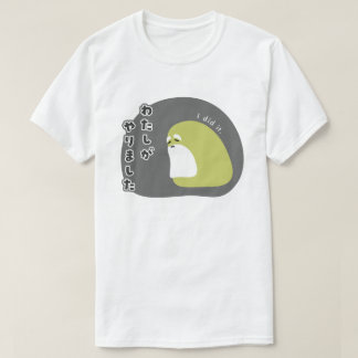 英語 – 私がやった。 Tシャツ
