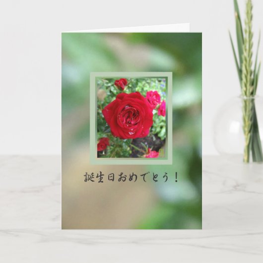 茶バラ誕生日誕生日カード カード (正面)