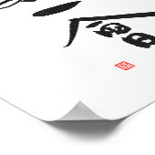 茶日本の湯の漢字ことわざ一語一恵 ポスター (角)