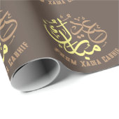 茶色パーソナライズされたのイードムバラク ラッピングペーパー (ロールコーナー)