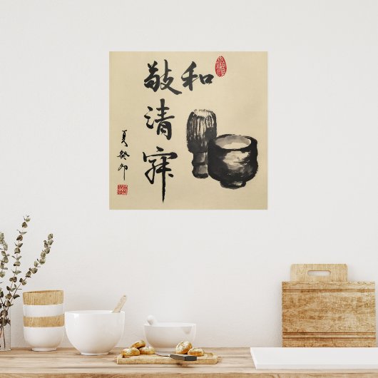 茶道 ポスター (キッチン)