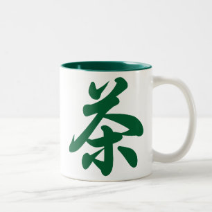 茶 ツートーンマグカップ