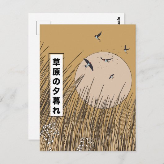 草原で ポストカード (正面/裏面)