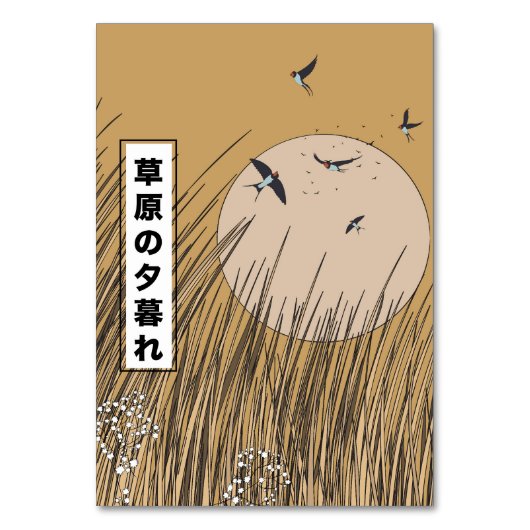 草原にて テーブルナンバー (正面)