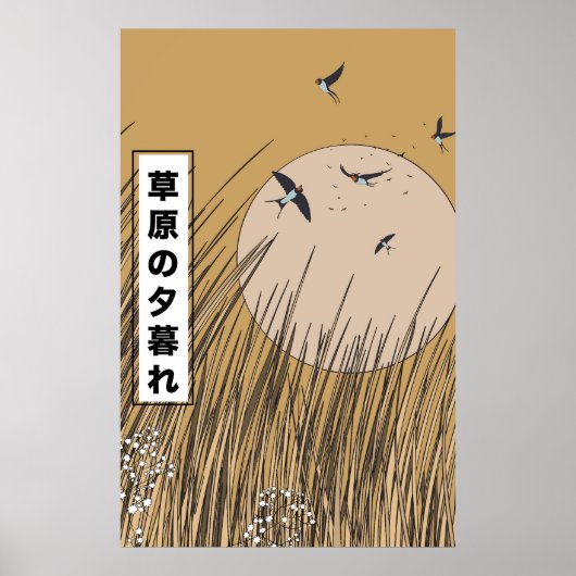 草原にて ポスター (正面)