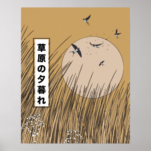 草原にて ポスター (正面)