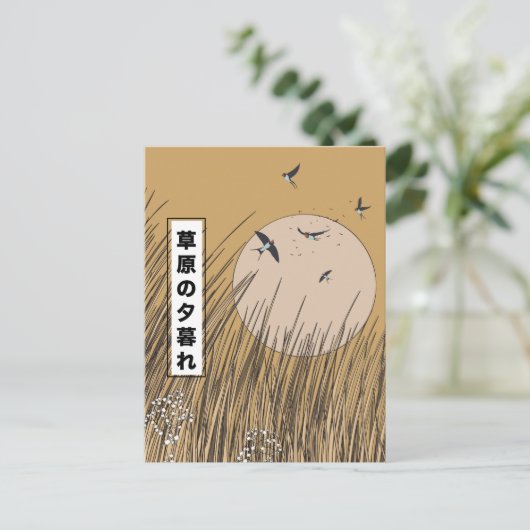 草原にて ポストカード (スタンド正面)
