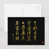 草書体 千字文 No.4 宋書体 ポストカード (正面/裏面)