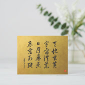 草書体 千字文 No.4 宋書体 ポストカード (スタンド正面)