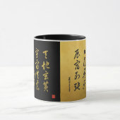 草書体 千字文 No.4 宋書体 マグカップ (中央)