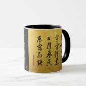 草書体 千字文 No.4 宋書体 マグカップ (正面右)