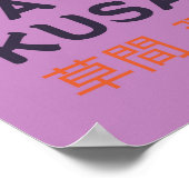 草間弥生展 日本の風景 ライラック ポスター (角)